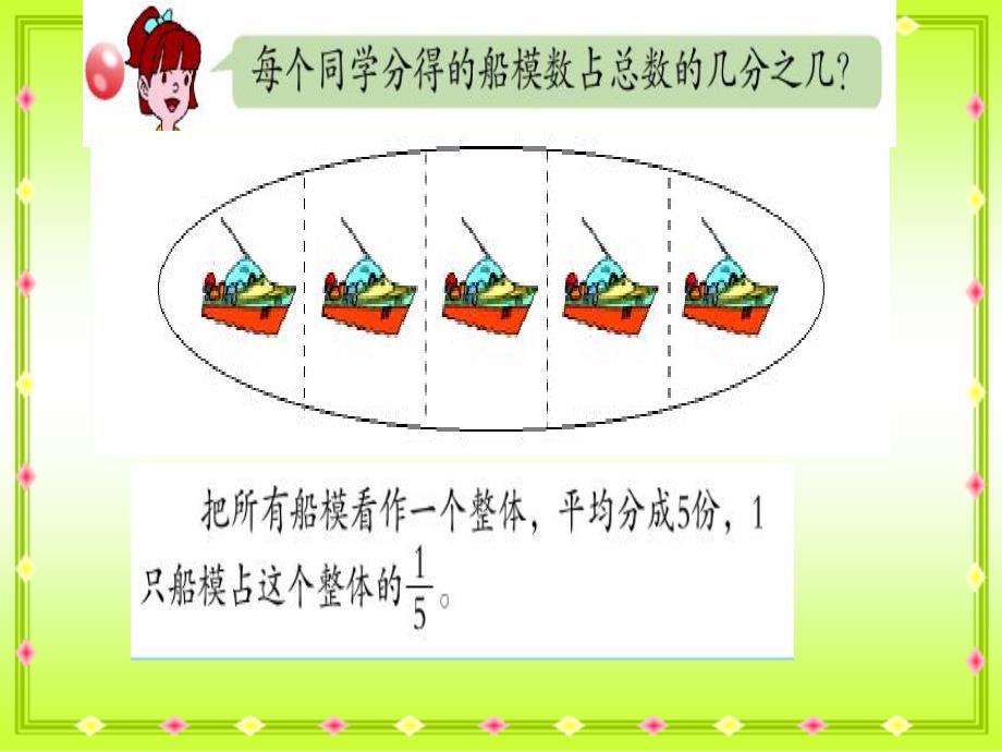 四年级数学下册分数的意义课件之四青岛版五年制_第4页