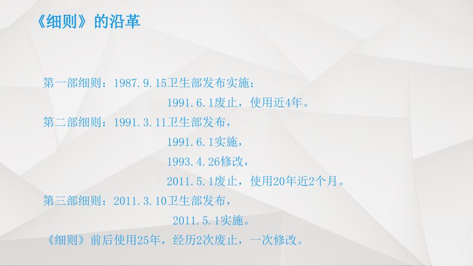 《公共场所卫生管理条例实施细则》解读课件_第3页