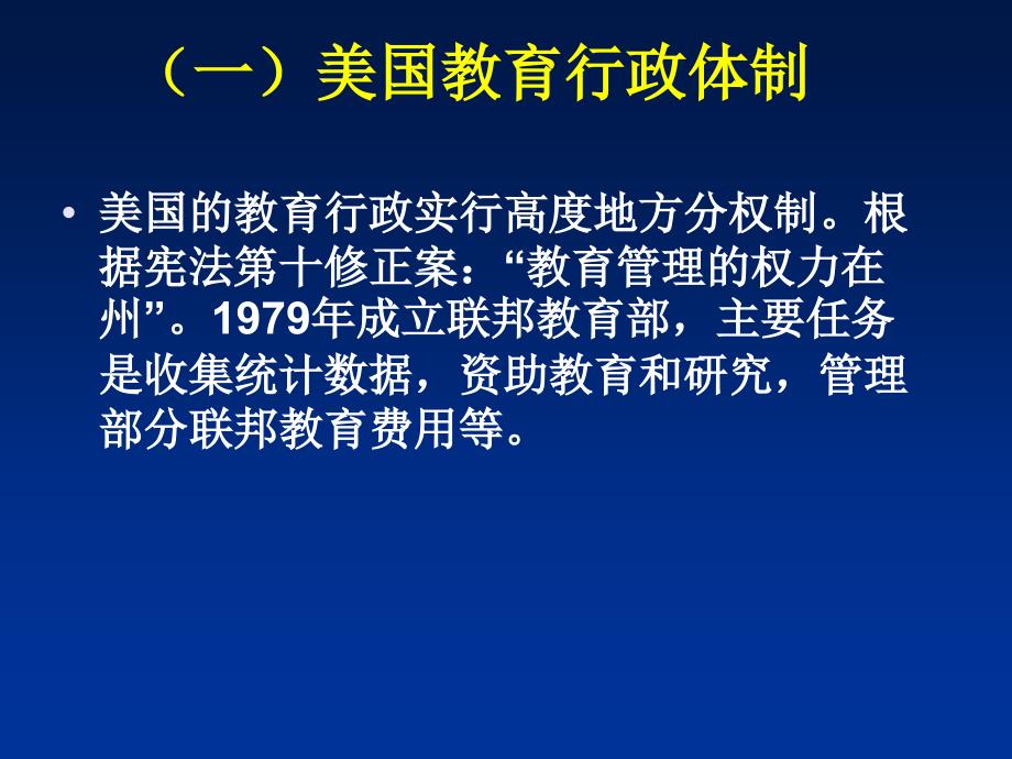 美国高等教育改革发展动态 分析与借鉴_第4页