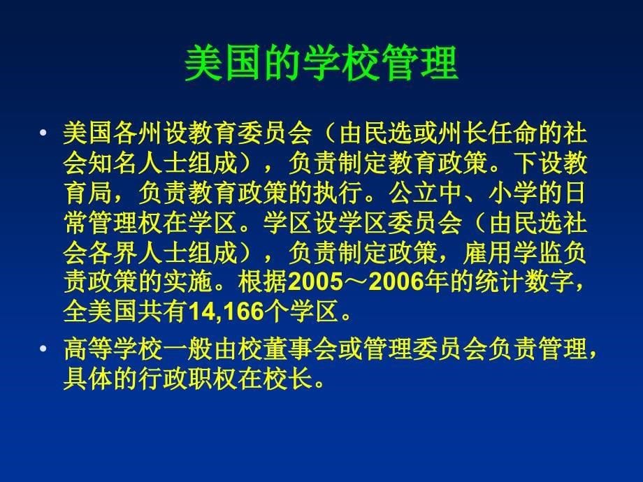 美国高等教育改革发展动态 分析与借鉴_第5页