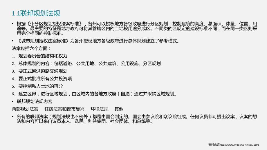 纽约住宅分区分析及对上海市住宅规划的借鉴意义_第3页