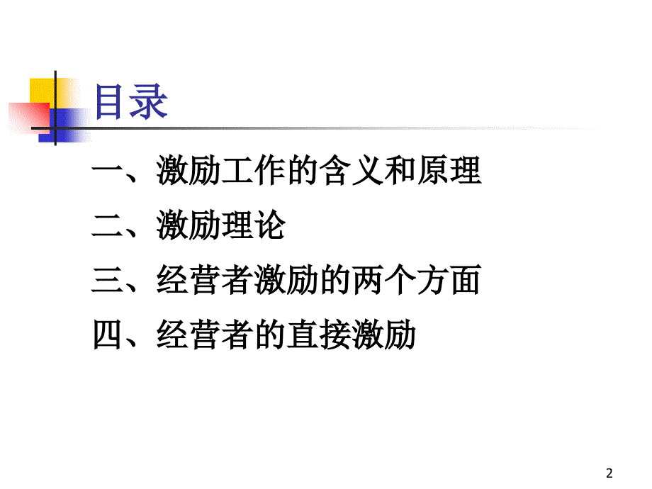 最新最新11激励理论课件_第2页