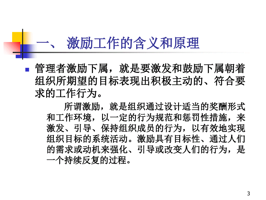 最新最新11激励理论课件_第3页