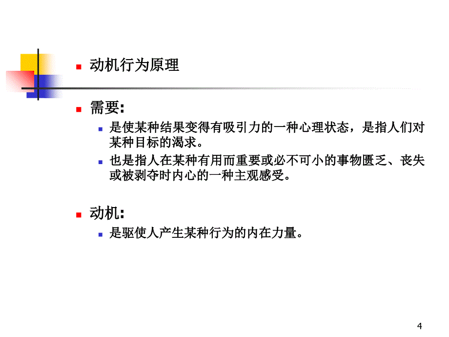 最新最新11激励理论课件_第4页