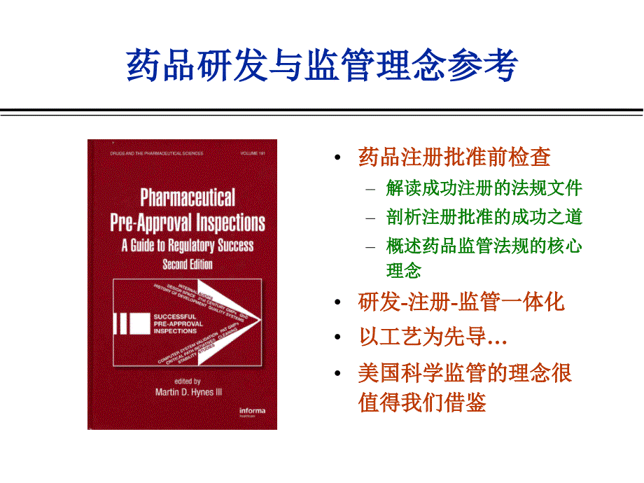 某药厂设备清洁验证课件_第2页