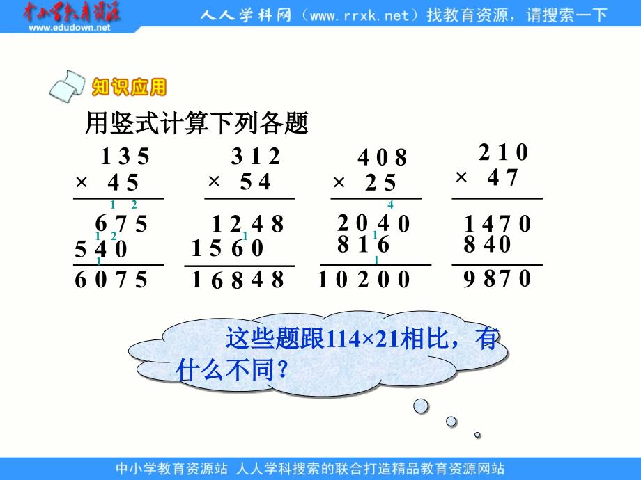 北师大版数四上体育场ppt课件1_第4页