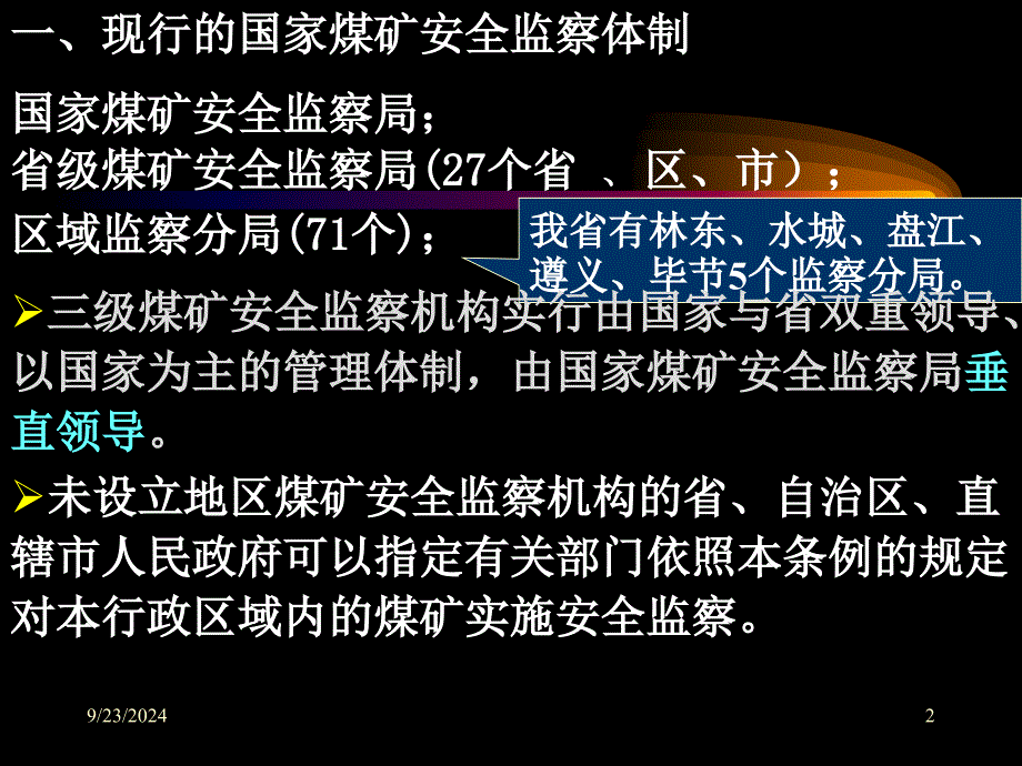 煤矿安全监察条例_第2页