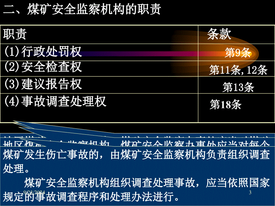 煤矿安全监察条例_第3页