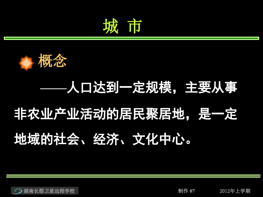 120214高三地理城市空间结构(课件)_第2页