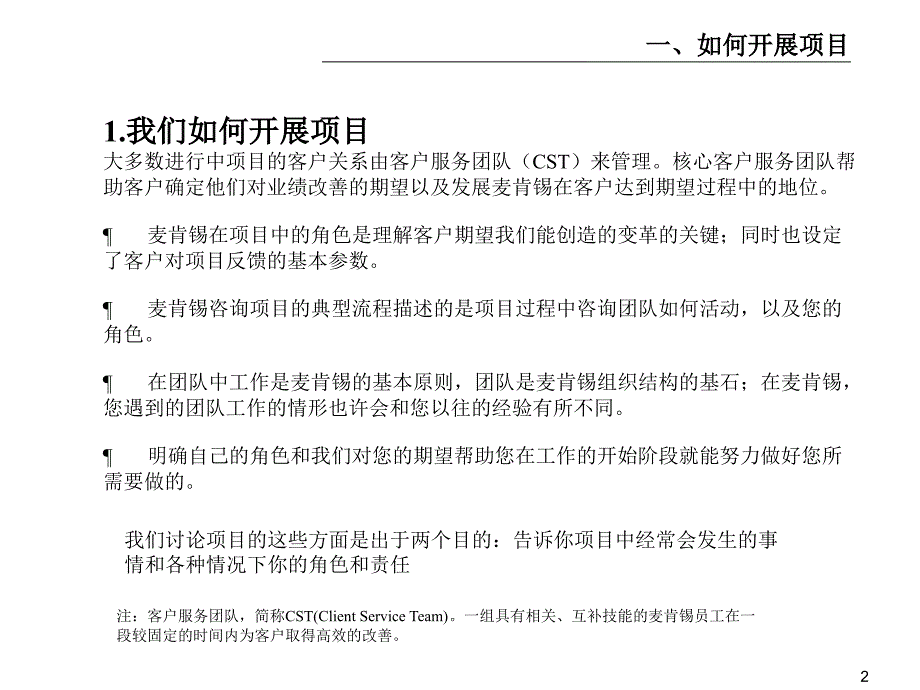 麦肯锡如何开展项目ppt件_第3页