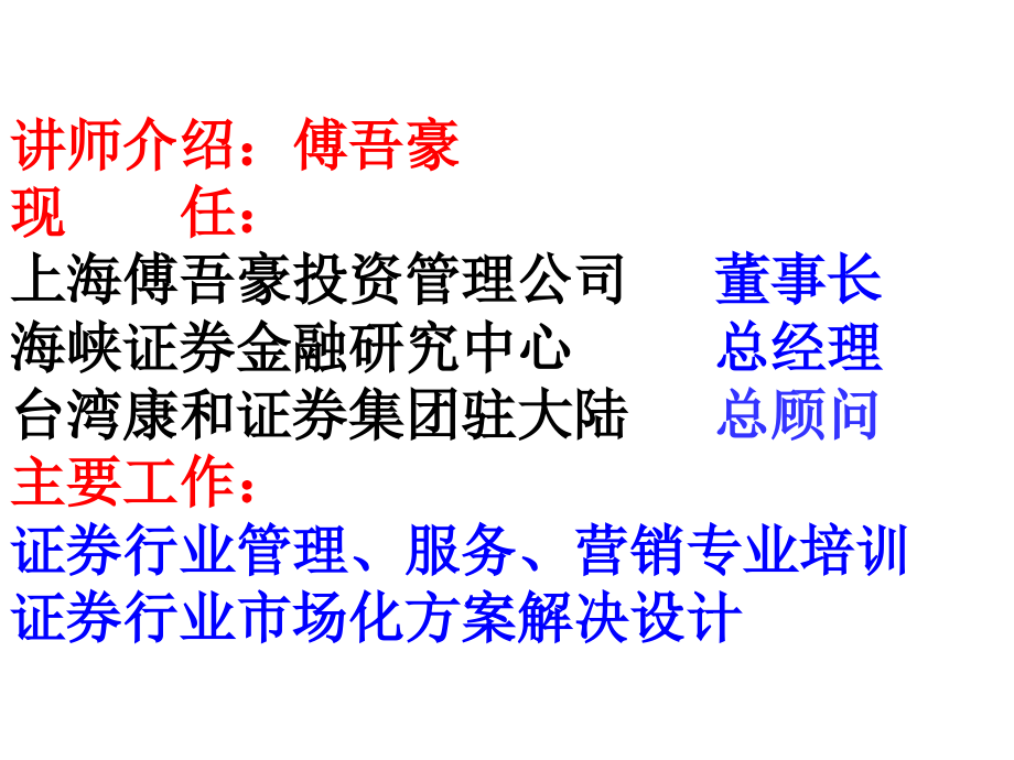 证券主管人员营销与管理培训.ppt_第2页