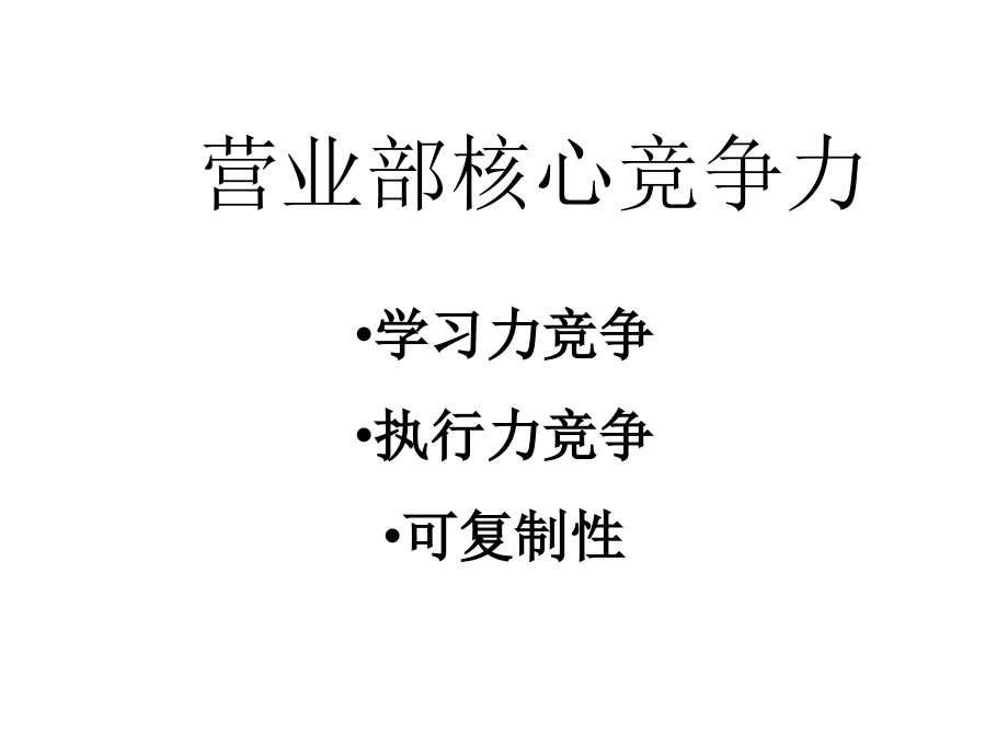 证券主管人员营销与管理培训.ppt_第4页