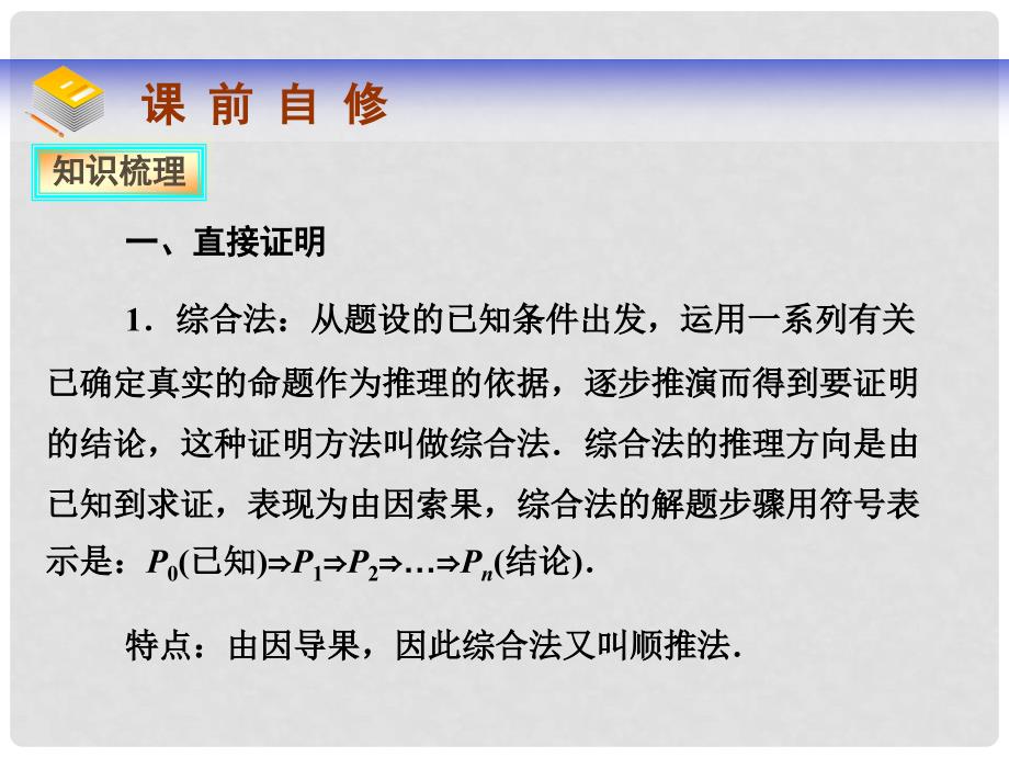 高考数学总复习 第六章 第六节直接证明与间接证明课件 文_第3页