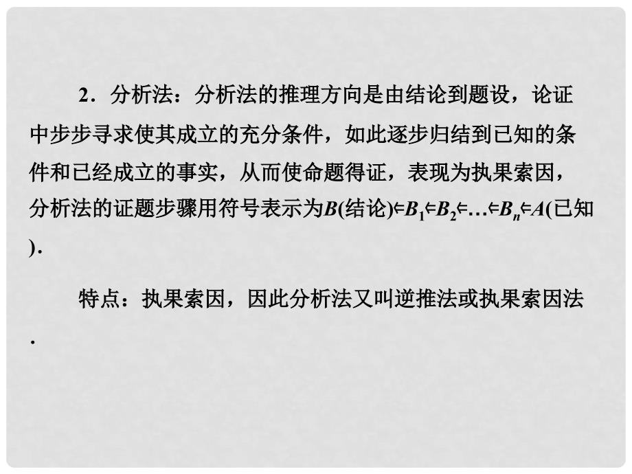 高考数学总复习 第六章 第六节直接证明与间接证明课件 文_第4页