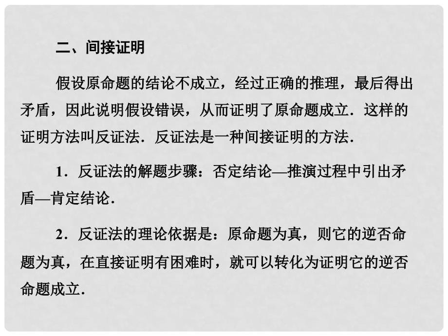 高考数学总复习 第六章 第六节直接证明与间接证明课件 文_第5页