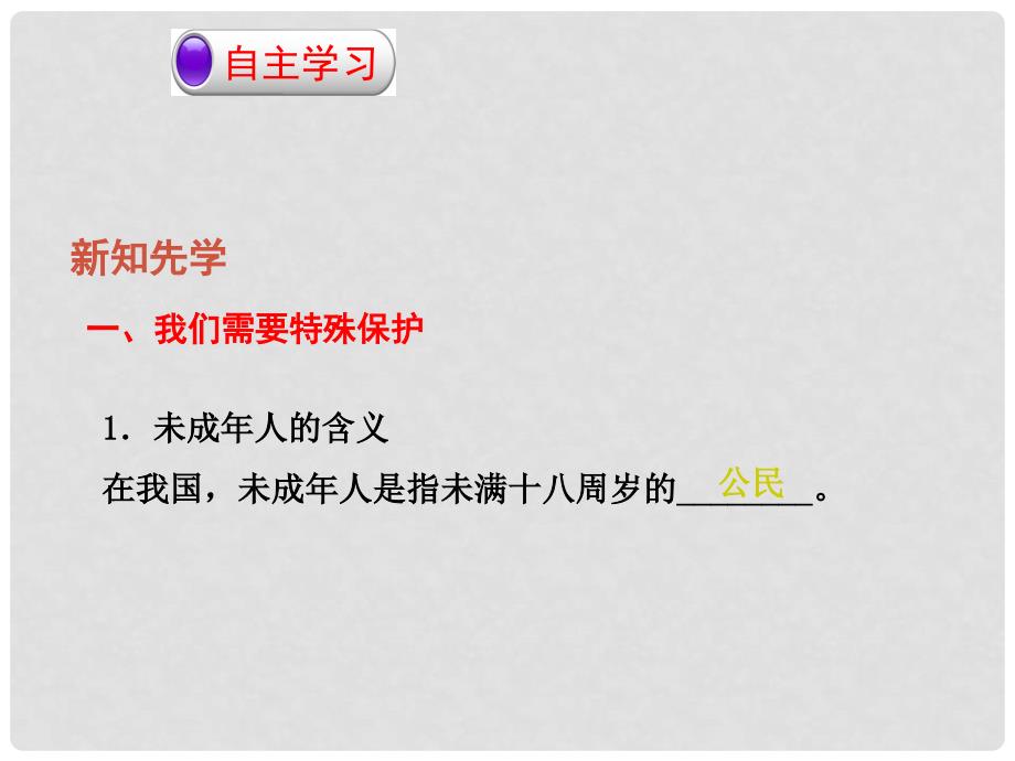 七年级道德与法治下册 第四单元 走进法治天地 第十课 法律伴我们成长 第1框 法律为我们护航课件 新人教版_第4页