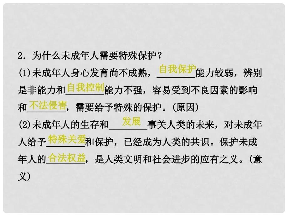 七年级道德与法治下册 第四单元 走进法治天地 第十课 法律伴我们成长 第1框 法律为我们护航课件 新人教版_第5页