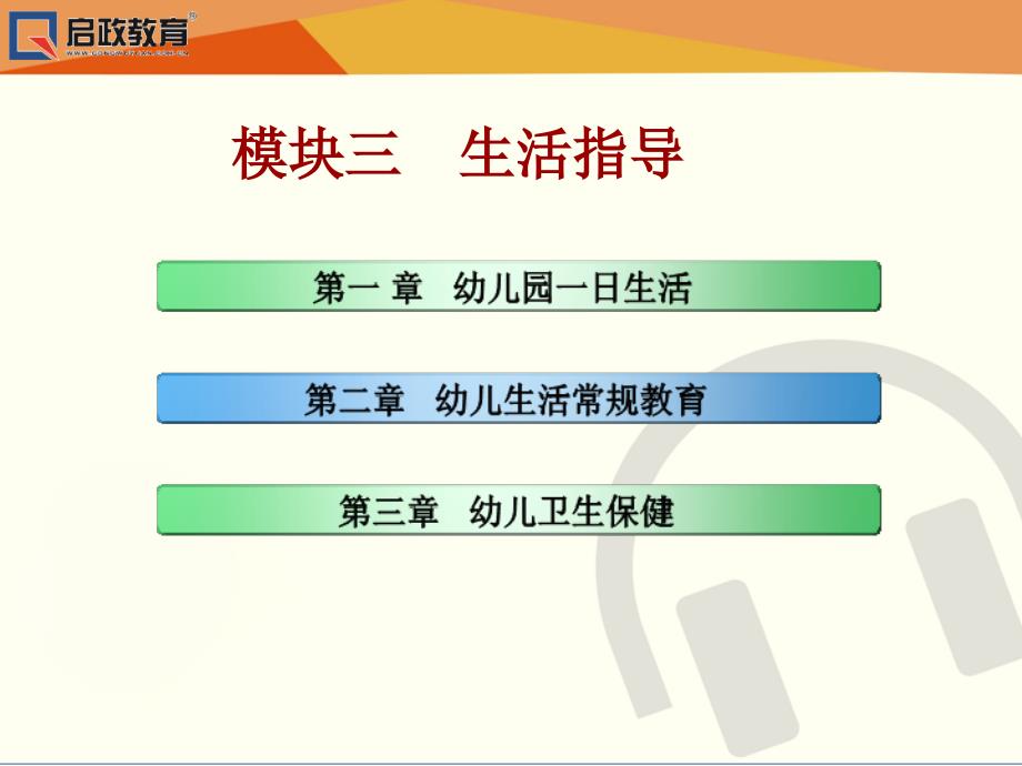 保教知识与能力幼儿园课件模块三课件_第2页