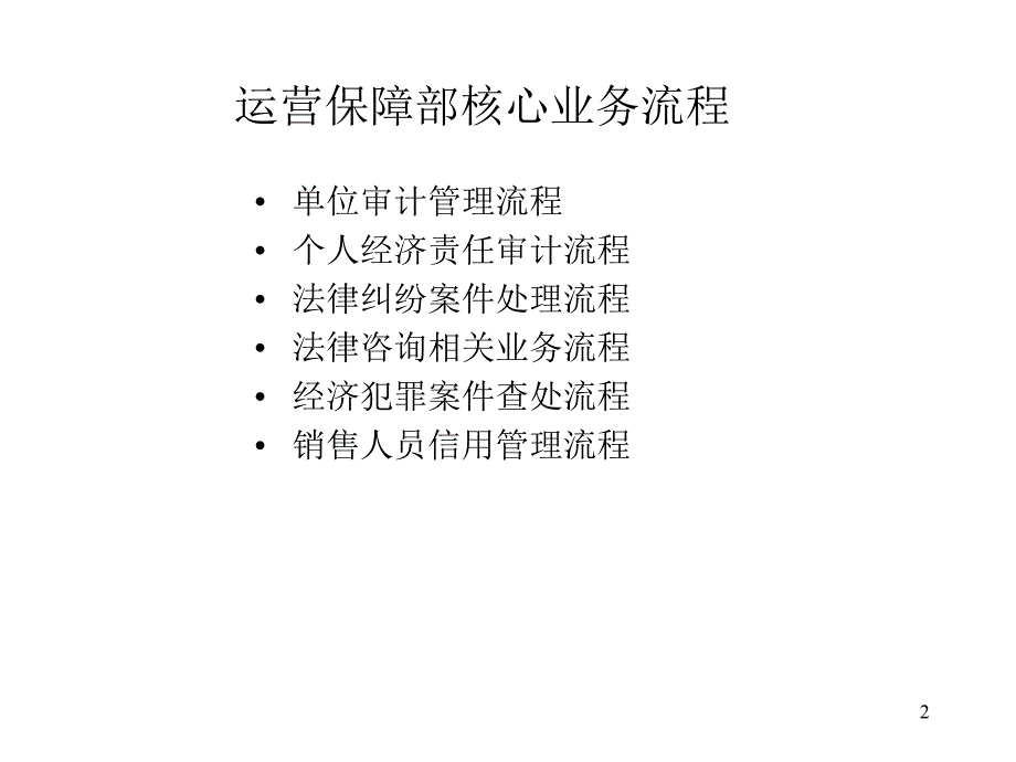 xx集团组织结构设计(核心业务流程).ppt_第2页