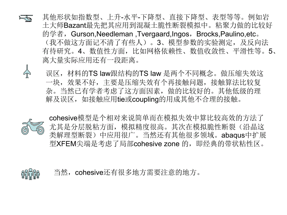 Cohesive模型小谈及史上最全0厚度粘聚力单元创建方法之4进阶(金刚葫芦娃娃儿原创)讲解课件_第2页