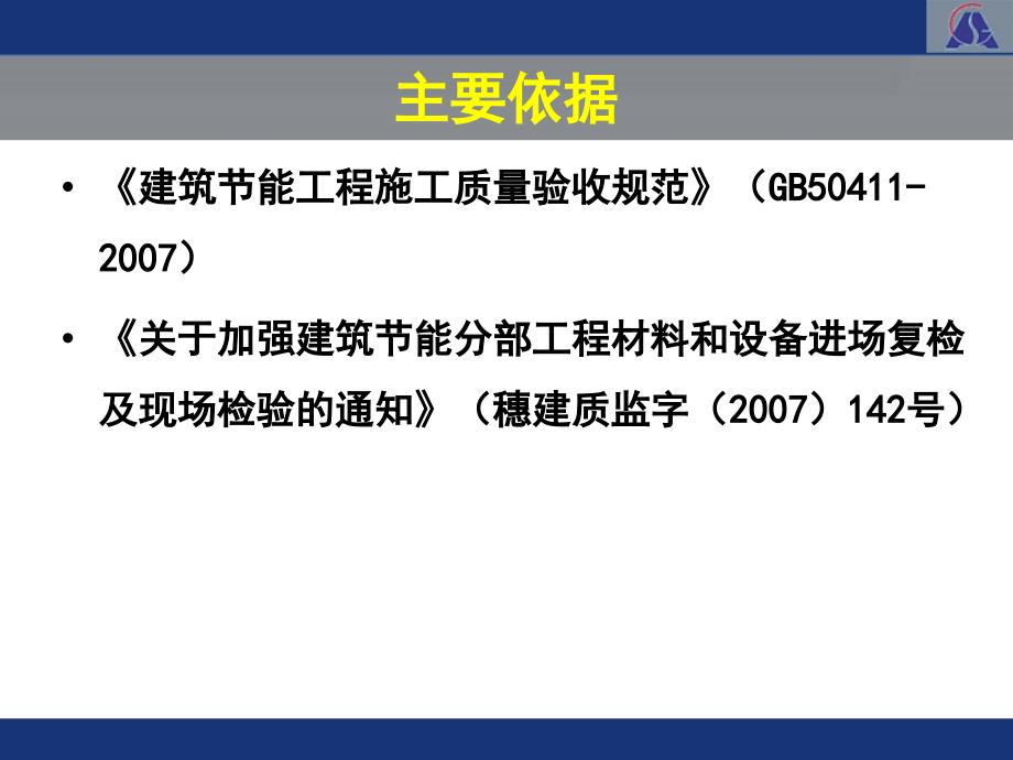 4建筑节能检测项目及收样要求_第2页