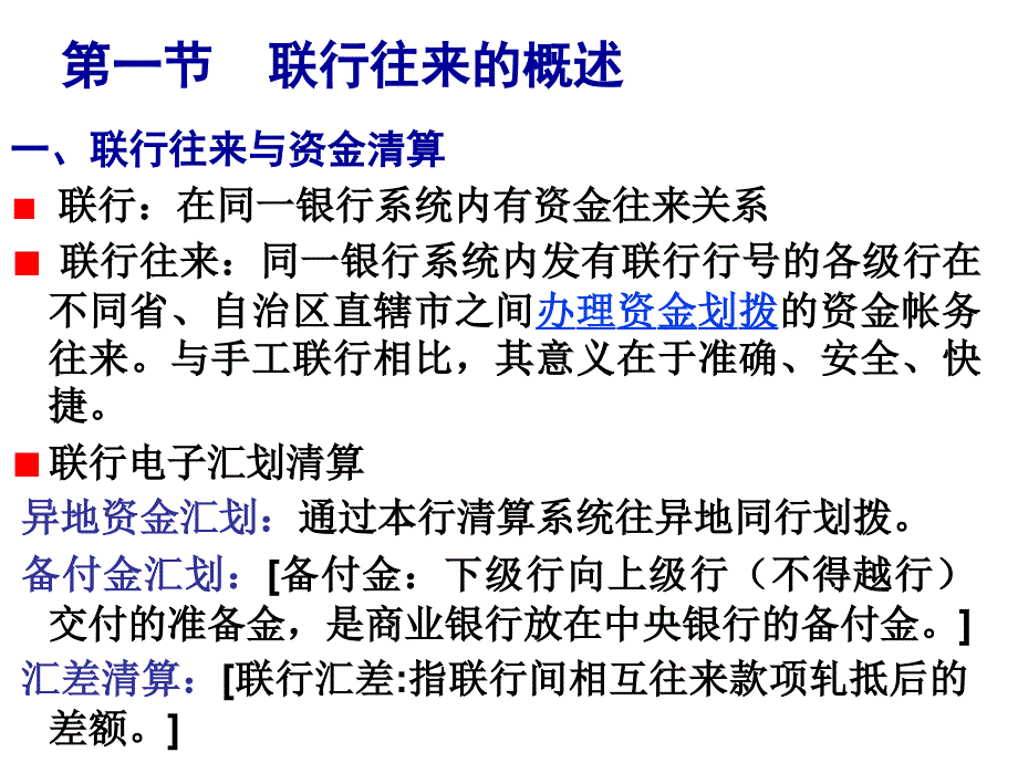 第六章电子清算资金往来核算_第2页