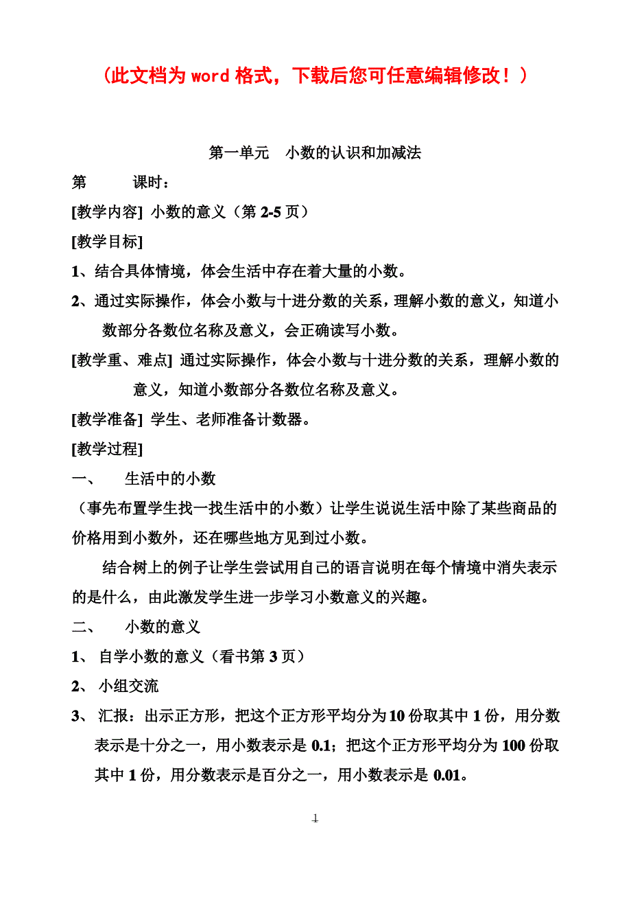 小学数学四年级下册教案_第1页