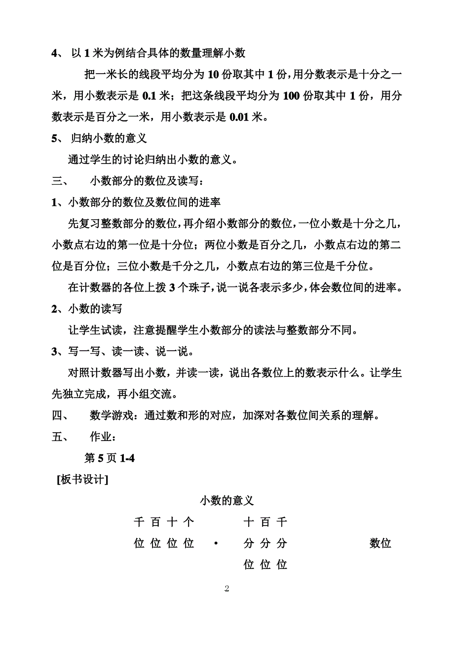 小学数学四年级下册教案_第2页