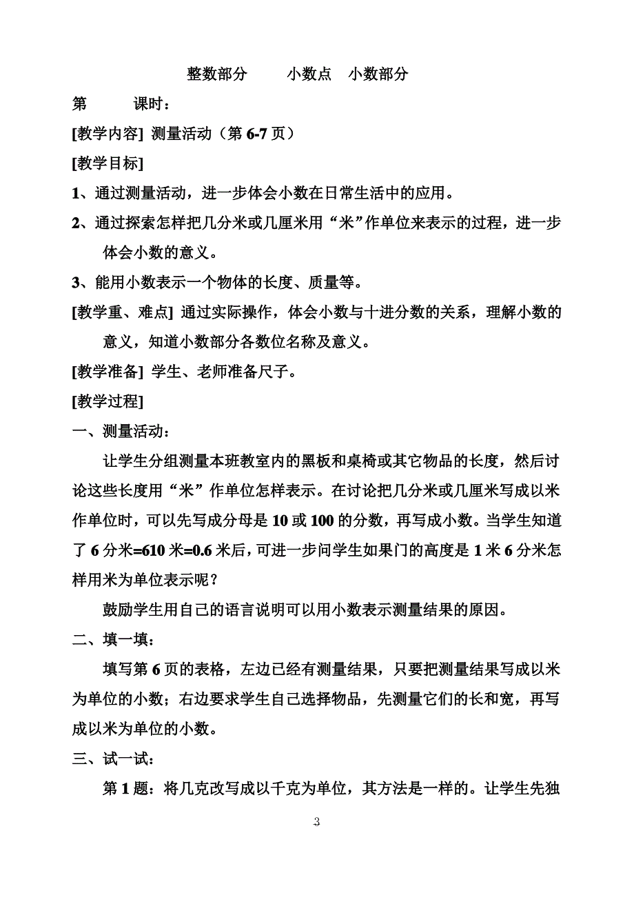 小学数学四年级下册教案_第3页