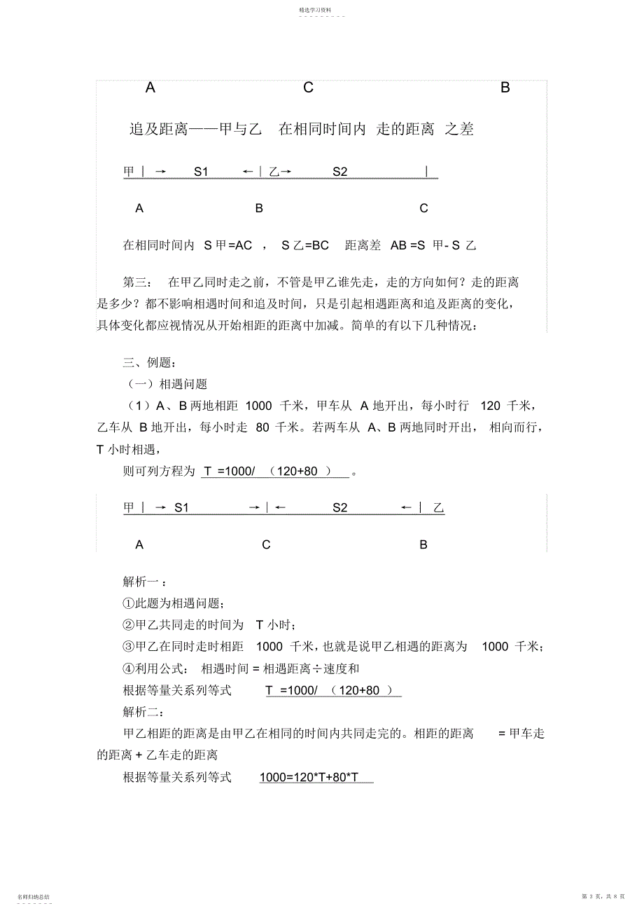 2022年行程问题相遇问题和追及问题的解题技巧_第3页