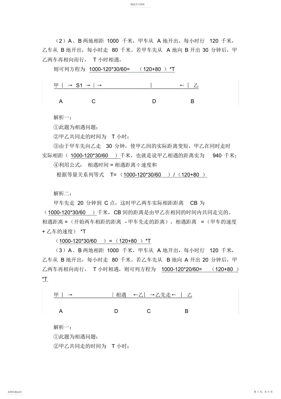 2022年行程问题相遇问题和追及问题的解题技巧_第4页