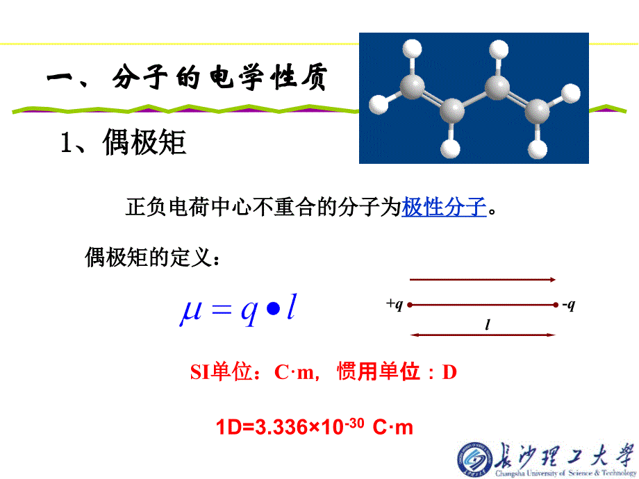 分子的物理性质及弱化学键.ppt_第2页