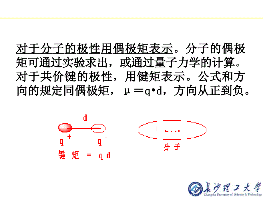 分子的物理性质及弱化学键.ppt_第3页