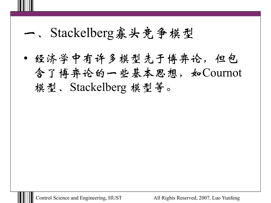 子博弈精炼Nash均衡的应用_第4页