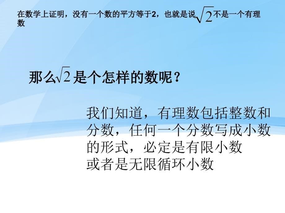 2015年秋华师大版八年级数学上册优秀课件：112实数（共33张PPT）_第5页