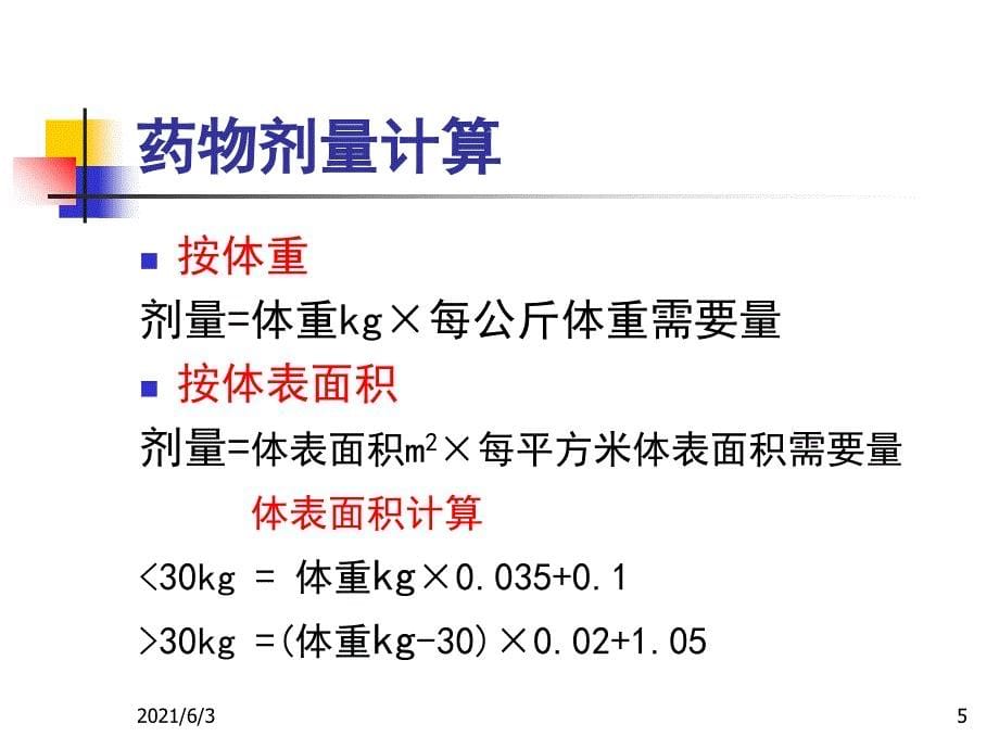 儿科护理技术_第5页