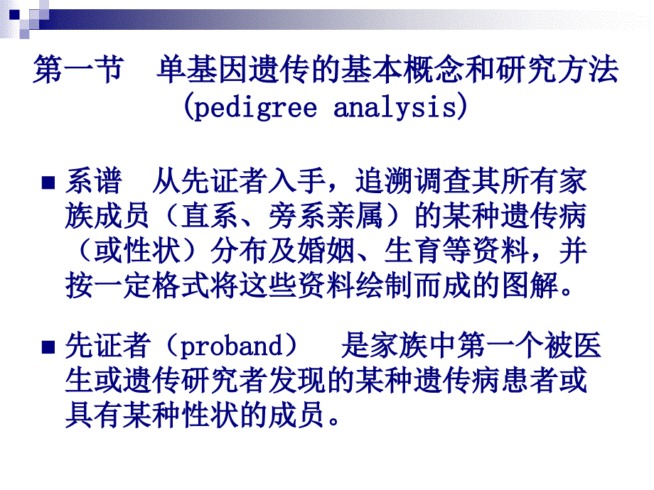 最新单基因傅10自学版精品课件_第2页