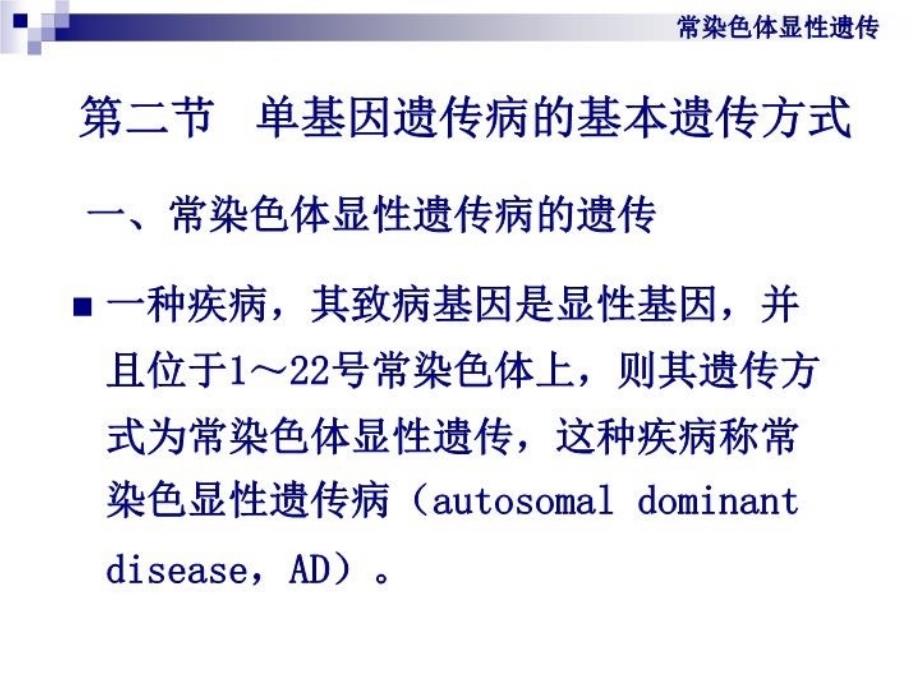 最新单基因傅10自学版精品课件_第4页