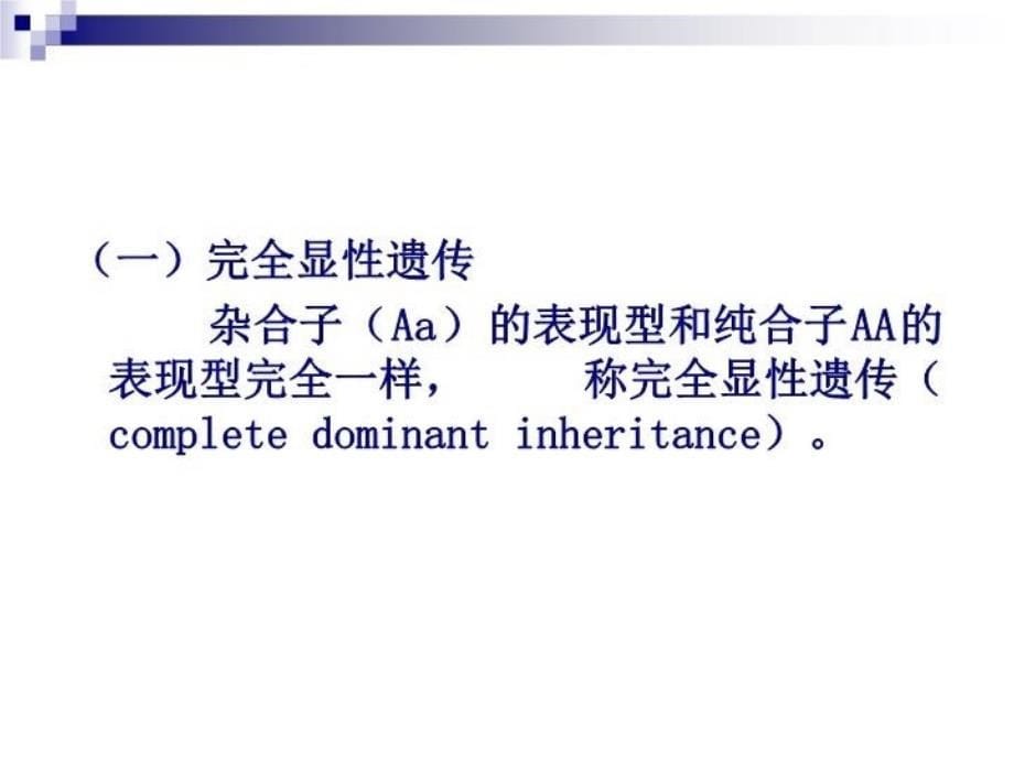 最新单基因傅10自学版精品课件_第5页