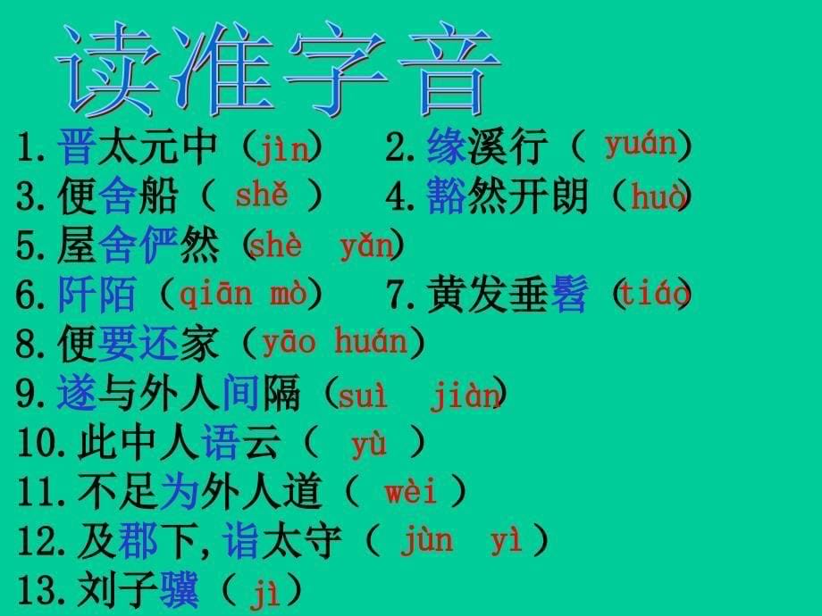 桃花源记22ppt_第5页