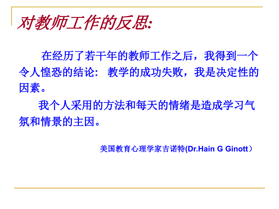 班主任心理健教育技能_第3页