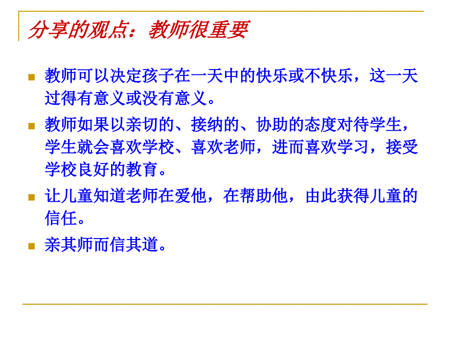 班主任心理健教育技能_第4页