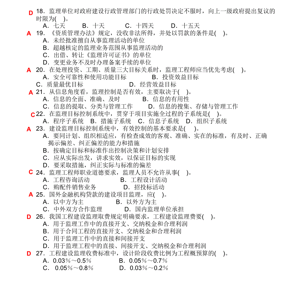 建筑监理例题(部分题目).ppt_第3页