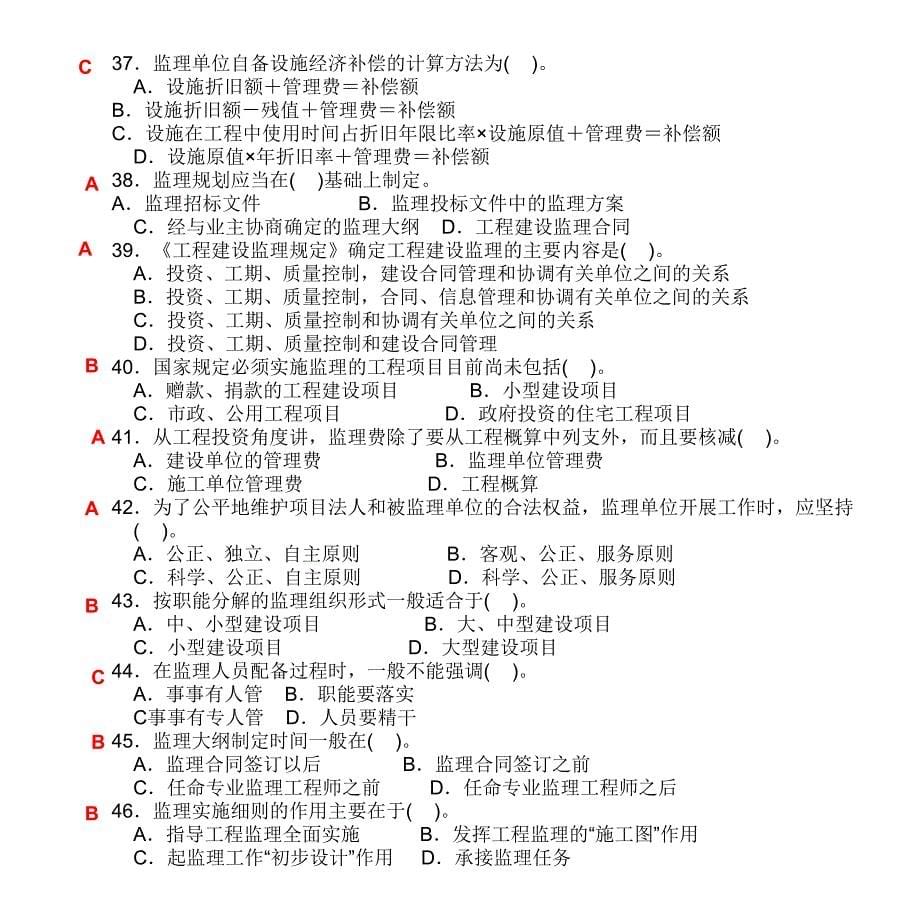 建筑监理例题(部分题目).ppt_第5页