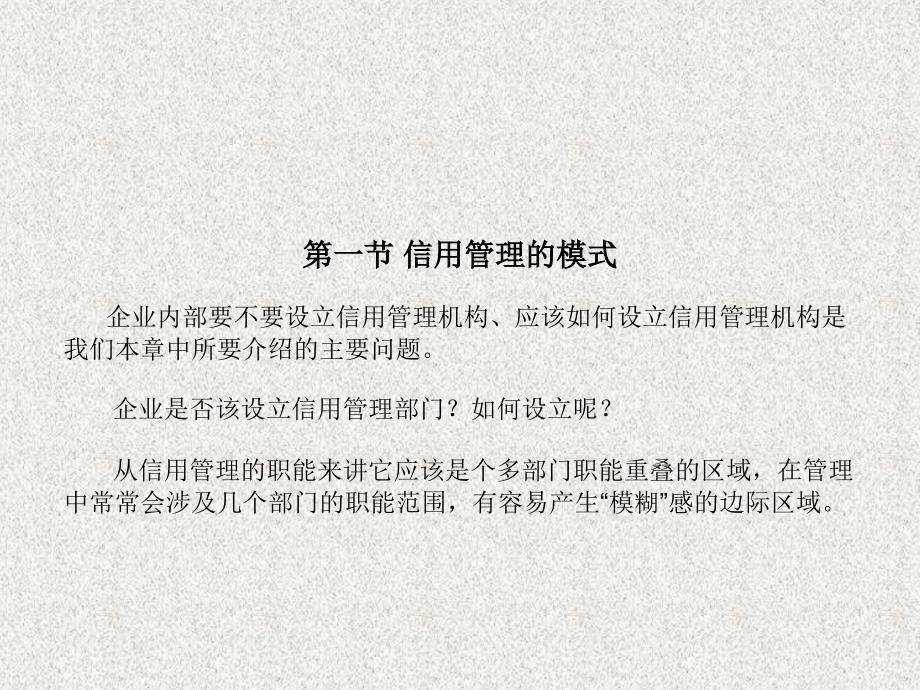 企业信用管理体系培训教材(ppt 62页).ppt_第2页