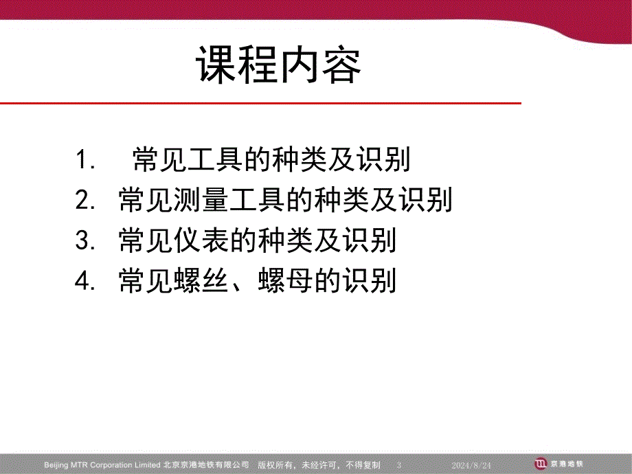 常见工具测量工具的使用课件_第3页