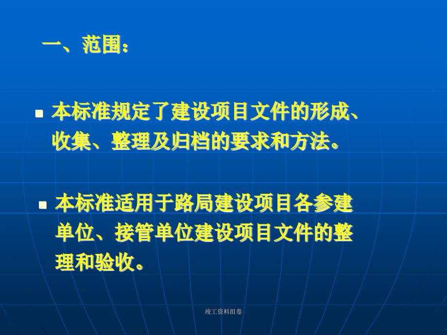 竣工资料组卷课件_第3页