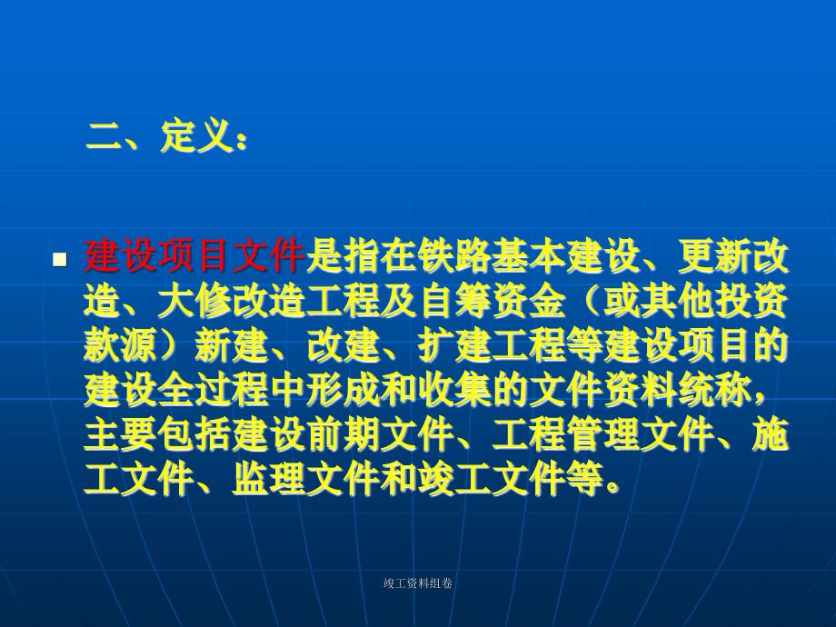 竣工资料组卷课件_第4页