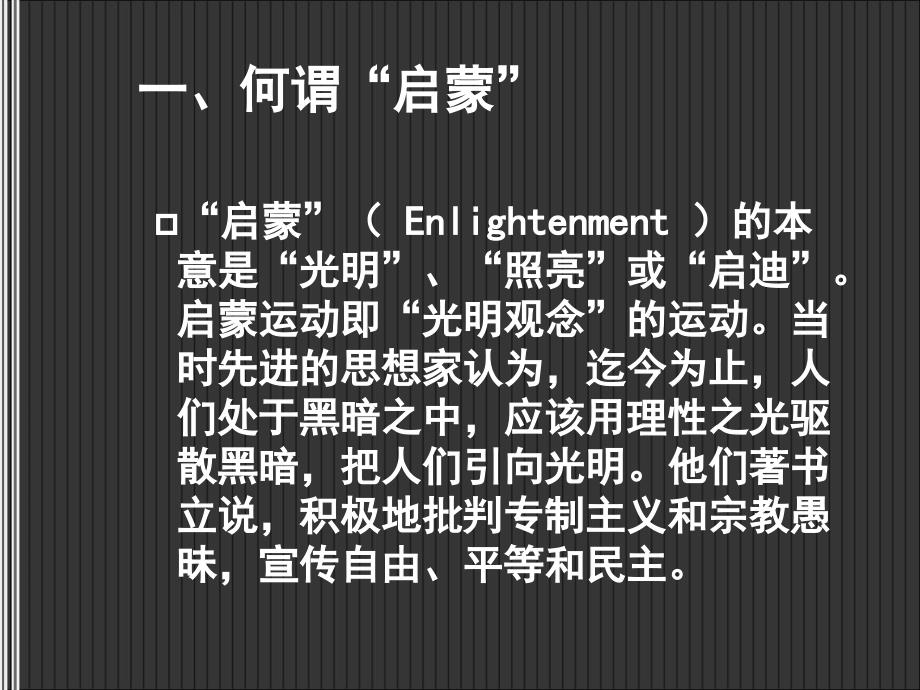 第六章 启蒙主义文论.ppt_第4页