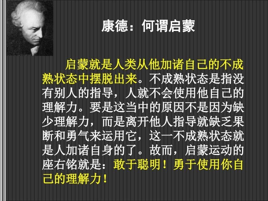 第六章 启蒙主义文论.ppt_第5页